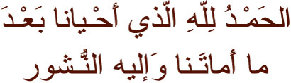 Duaa when waking up 1.1